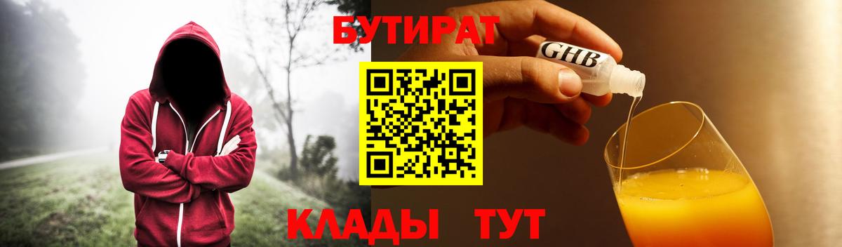 БУТИРАТ  Вход с VPN  Печора  БУТИРАТ 1.4BDO 