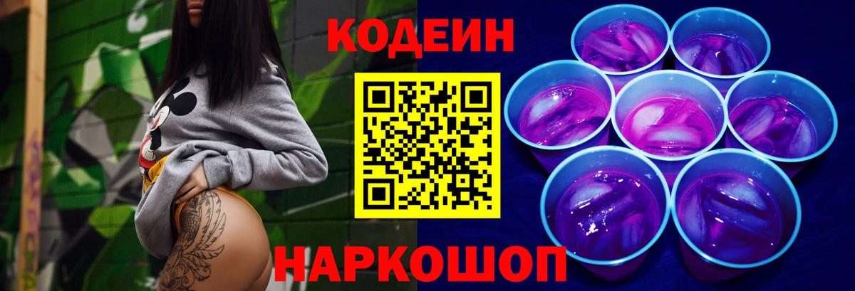Кодеиновый сироп Lean Purple Drank  Вход с VPN  Печора 