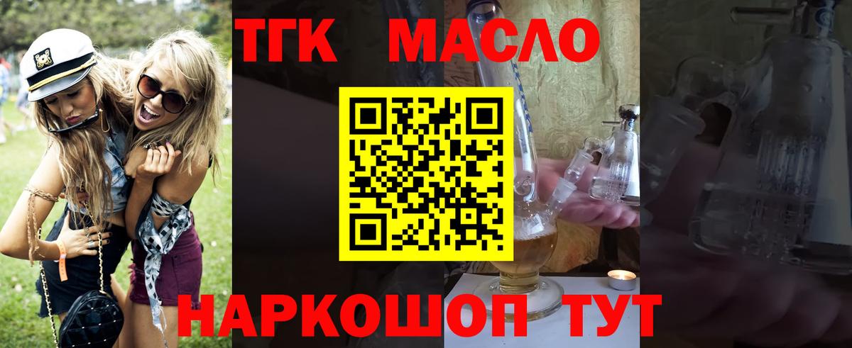 ТГК THC oil Печора